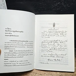 หนังสือ การให้ทาน วิธีแก้ไขในการสูญเสียอย่างถูกต้อง รูปที่ 6