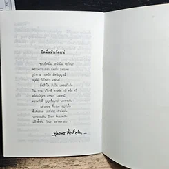 หนังสือ การให้ทาน วิธีแก้ไขในการสูญเสียอย่างถูกต้อง รูปที่ 8