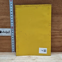 หนังสือ ศึกษาตัวชีวิต คือการเลื่อนชั้นตัวเอง รูปที่ 2