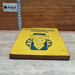 หนังสือ ศึกษาตัวชีวิต คือการเลื่อนชั้นตัวเอง รูปที่ 5