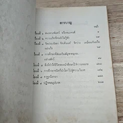 หนังสือ ศึกษาตัวชีวิต คือการเลื่อนชั้นตัวเอง รูปที่ 6
