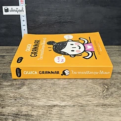 หนังสือ Quick Grammar ไวยากรณ์อังกฤษใช้เลย รูปที่ 2