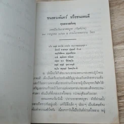 หนังสือ ศึกษาตัวชีวิต คือการเลื่อนชั้นตัวเอง รูปที่ 7