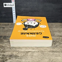 หนังสือ Quick Grammar ไวยากรณ์อังกฤษใช้เลย รูปที่ 4