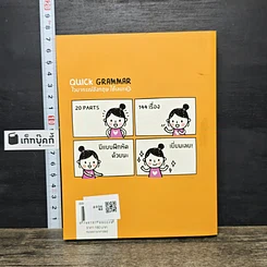 หนังสือ Quick Grammar ไวยากรณ์อังกฤษใช้เลย รูปที่ 5