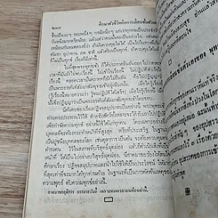 หนังสือ ศึกษาตัวชีวิต คือการเลื่อนชั้นตัวเอง รูปที่ 8