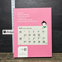 หนังสือ วาด+เขียน ญี่ปุ่น Draw Japanese Basic (N5-N4) รูปที่ 5