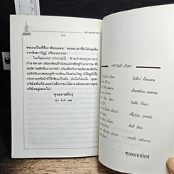 หนังสือ พระพุทธศาสนากับโหราศาสตร์ รูปที่ 8