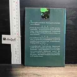 หนังสือ พระพุทธศาสนากับวิทยาศาสตร์ รูปที่ 2
