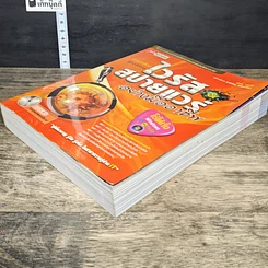 หนังสือ ครบเครื่องเรื่องจัดการไวรัส & สปายแวร์ อย่างมืออาชีพ รูปที่ 3