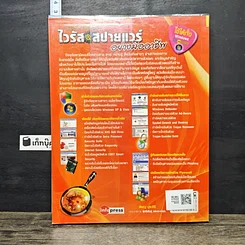 หนังสือ ครบเครื่องเรื่องจัดการไวรัส & สปายแวร์ อย่างมืออาชีพ รูปที่ 5
