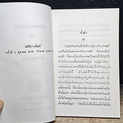 หนังสือ พระพุทธศาสนากับวิทยาศาสตร์ รูปที่ 7