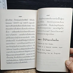 หนังสือ พระพุทธศาสนากับวิทยาศาสตร์ รูปที่ 9