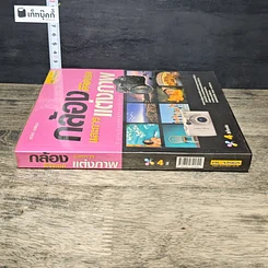 หนังสือ กล้องดิจิตอลและการแต่งภาพ รูปที่ 2