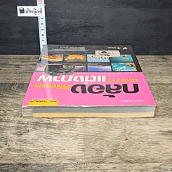 หนังสือ กล้องดิจิตอลและการแต่งภาพ รูปที่ 4