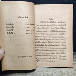 หนังสือ สิ่งศักสิทธิ์ ภาค 2 รูปที่ 6