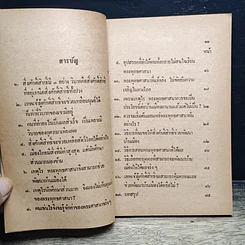 หนังสือ สิ่งศักสิทธิ์ ภาค 2 รูปที่ 7