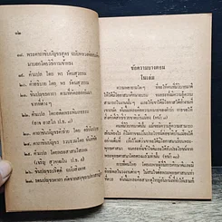 หนังสือ สิ่งศักสิทธิ์ ภาค 2 รูปที่ 8
