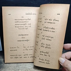 หนังสือ สิ่งศักสิทธิ์ ภาค 2 รูปที่ 9