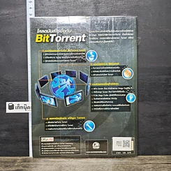 หนังสือ โหลดมันส์ ไม่ยั้งกับ Bit Torrent รูปที่ 5