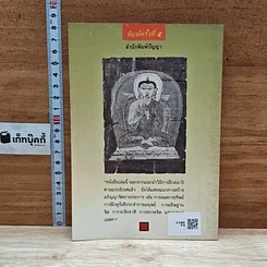 หนังสือ สมาธิแบบธิเบต รูปที่ 2