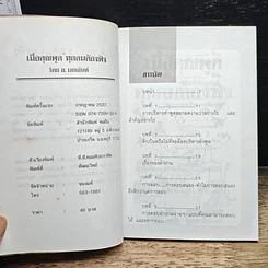 หนังสือ เมื่อคุณพูคทุกคนต้องฟัง รูปที่ 6