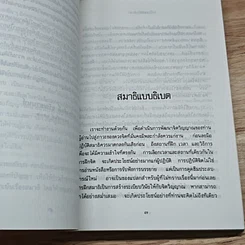 หนังสือ สมาธิแบบธิเบต รูปที่ 6