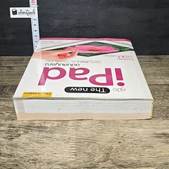 หนังสือ คู่มือ The new iPad ฉบับสมบูรณ์ รูปที่ 4