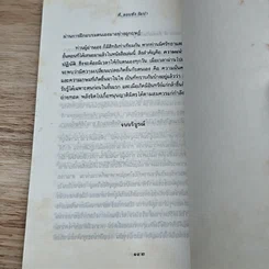 หนังสือ สมาธิแบบธิเบต รูปที่ 8