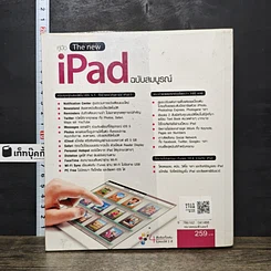 หนังสือ คู่มือ The new iPad ฉบับสมบูรณ์ รูปที่ 5