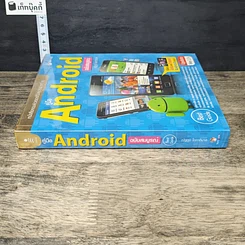 หนังสือ คู่มือ Android ฉบับสมบูรณ์ รูปที่ 2