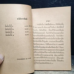 หนังสือ สิ่งศักดิ์สิทธิ์ ภาค 2 รูปที่ 6