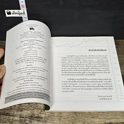 หนังสือ เส้นทางเทรดเดอร์...สู่ความมั่งคั่ง Trader's Journey_1,000 Miles to be Wealthy รูปที่ 6