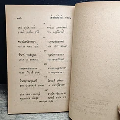 หนังสือ สิ่งศักดิ์สิทธิ์ ภาค 2 รูปที่ 9