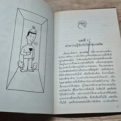 หนังสือ อำนาจสะกดจิต รูปที่ 7