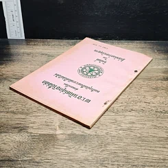 หนังสือ พระอรหันต์สุกขวิปัสสก คำตอบเรื่อง คนปัจจุบันเป็นพระอรหันต์ได้หรือไม่ รูปที่ 5