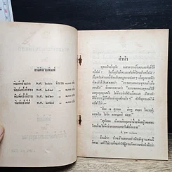 หนังสือ พระอรหันต์สุกขวิปัสสก คำตอบเรื่อง คนปัจจุบันเป็นพระอรหันต์ได้หรือไม่ รูปที่ 6