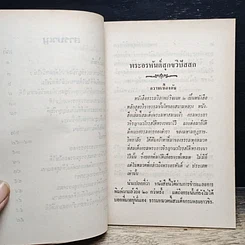 หนังสือ พระอรหันต์สุกขวิปัสสก คำตอบเรื่อง คนปัจจุบันเป็นพระอรหันต์ได้หรือไม่ รูปที่ 8