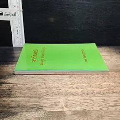 หนังสือ พระรัตนตรัย พุทธคุณ ธรรมคุณ สังฆคุณ รูปที่ 3
