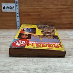 หนังสือ วิญญาณศักดิ์สิทธิ์ ฉบับ เคล็ดลางอาถรรพณ์ รูปที่ 5