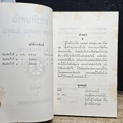หนังสือ พระรัตนตรัย พุทธคุณ ธรรมคุณ สังฆคุณ รูปที่ 7