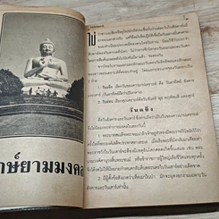 หนังสือ วิญญาณศักดิ์สิทธิ์ ฉบับ เคล็ดลางอาถรรพณ์ รูปที่ 8