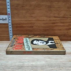 หนังสือ ซึซึมิ โยชิอากิ คนญี่ปุ่นที่รวยที่สุดในโลก รูปที่ 3
