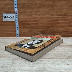 หนังสือ ซึซึมิ โยชิอากิ คนญี่ปุ่นที่รวยที่สุดในโลก รูปที่ 4
