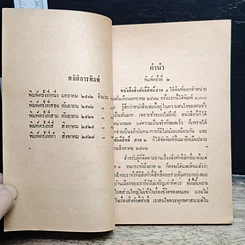 หนังสือ สิ่งศักดิ์สิทธิ์ รูปที่ 6