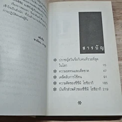 หนังสือ ซึซึมิ โยชิอากิ คนญี่ปุ่นที่รวยที่สุดในโลก รูปที่ 6