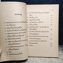 หนังสือ สิ่งศักดิ์สิทธิ์ รูปที่ 7