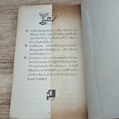 หนังสือ ซึซึมิ โยชิอากิ คนญี่ปุ่นที่รวยที่สุดในโลก รูปที่ 8