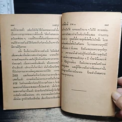 หนังสือ สิ่งศักดิ์สิทธิ์ รูปที่ 9