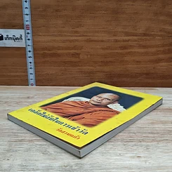หนังสือ เคล็ดไม่ลับในการเข้าวัด วัดสวนแก้ว รูปที่ 4